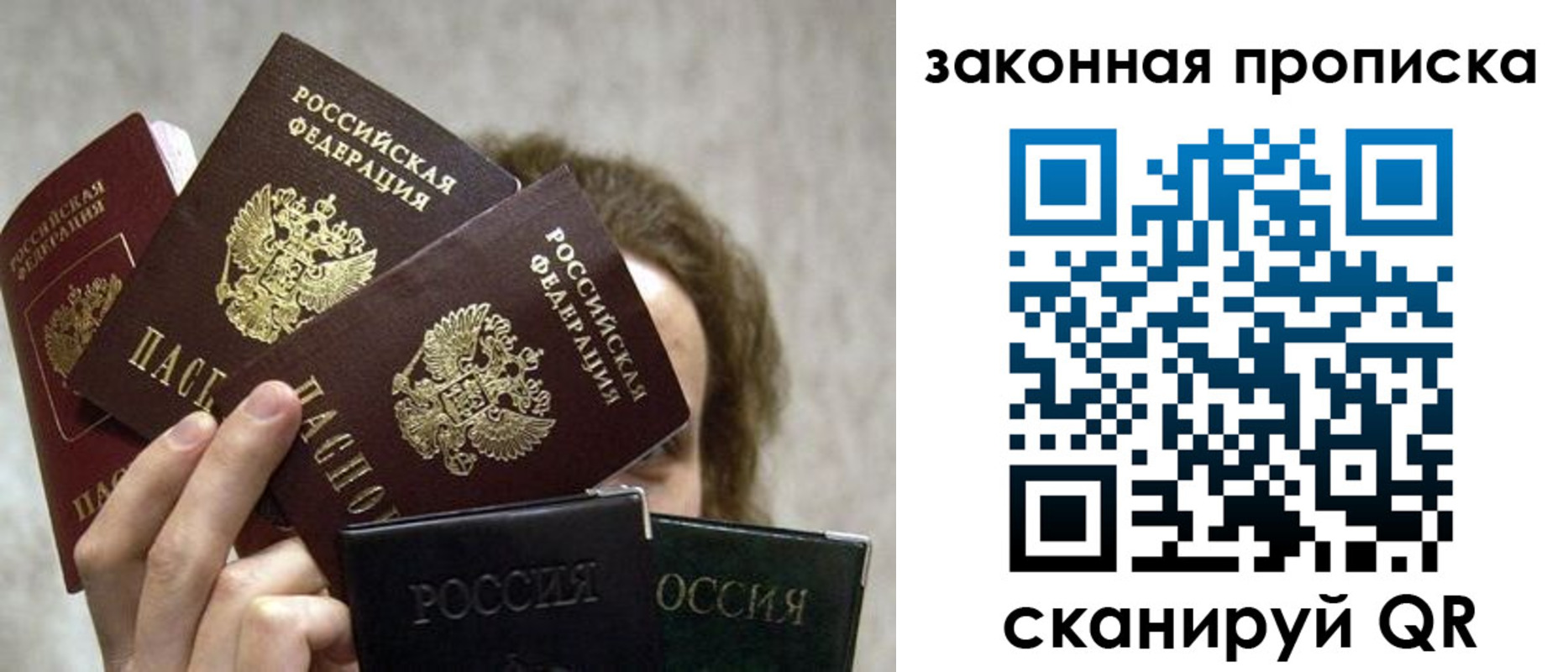 прописка законно в Белой Калитве