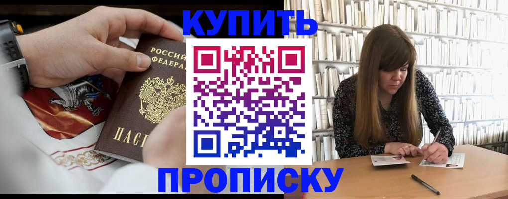 временная регистрация для школы в Белой Калитве