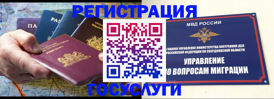 прописка иностранных граждан в Белой Калитве