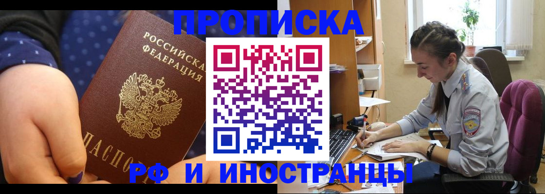прописка штамп в Белой Калитве